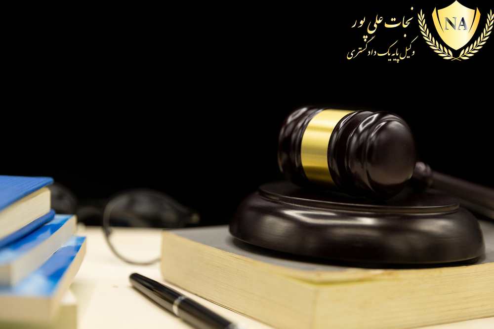نجات-علی-پور-بهترین-وکیل-ارومیه