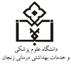 دانشگاه علوم پزشک زنجان